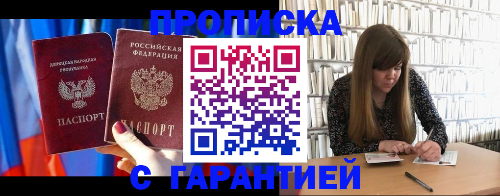 прописка гарантия в Карпинске